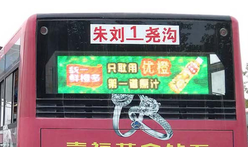 公交車LED屏廣告時(shí)代來(lái)臨，led顯示屏何其強(qiáng)大