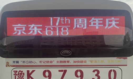 河南省許昌市公交車LED全彩車尾廣告屏安裝項目