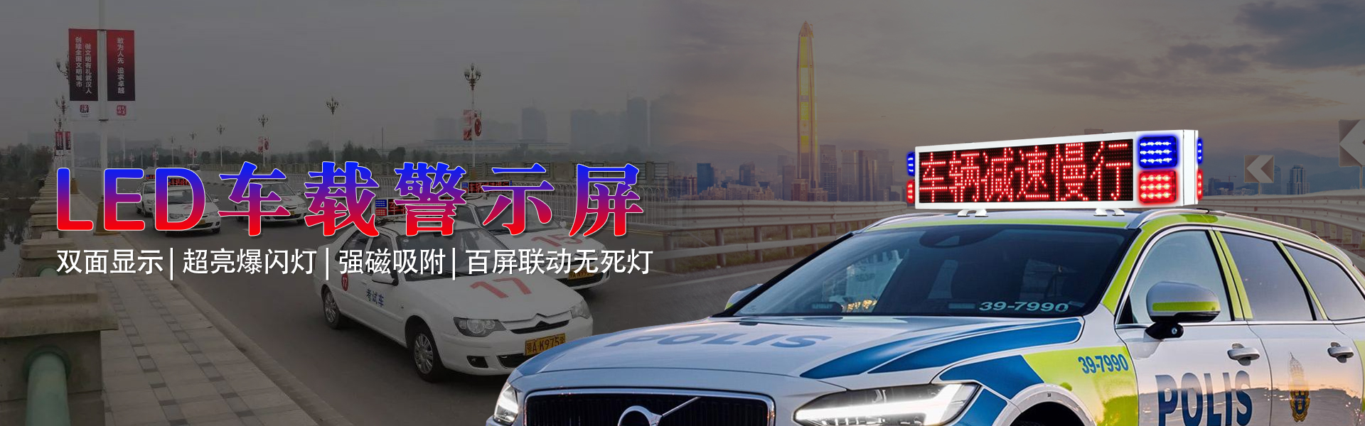 特殊車輛LED屏T1款