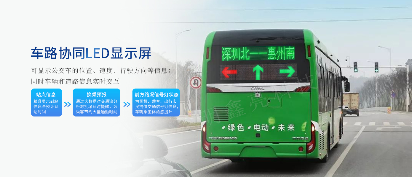 車路協(xié)同LED顯示屏05